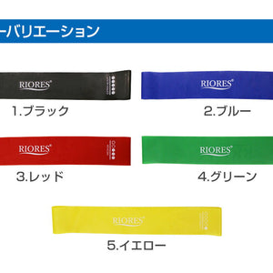 エクササイズバンド 強度別5本セット RIORES