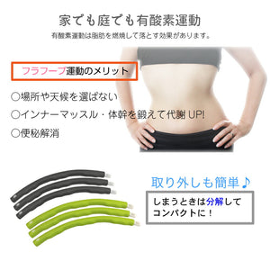ジョイントフラフープ