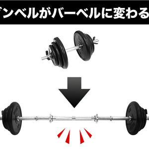 ダンベル 連結用ジョイントパーツ 30cm