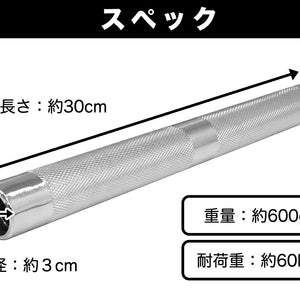ダンベル 連結用ジョイントパーツ 30cm