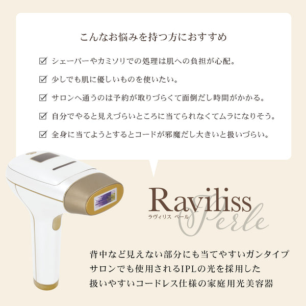 再値下げ⭐︎脱毛器ラヴィリス ペール ラヴィリス ペール – RIORES