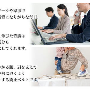 姿勢矯正スラットベルト