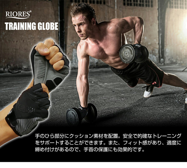 RIORES トレーニンググローブ