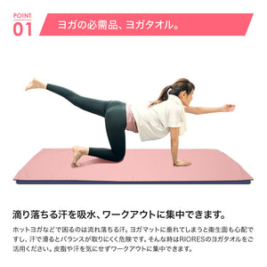 RIORES ヨガタオル