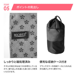 RIORES ヨガタオル