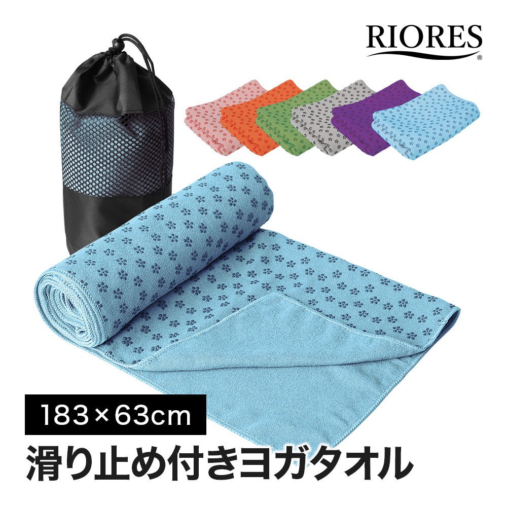 RIORES ヨガタオル