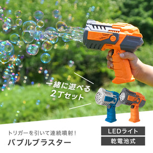 RIORES  シャボン玉 電動バブルガン 2個セット 電池式