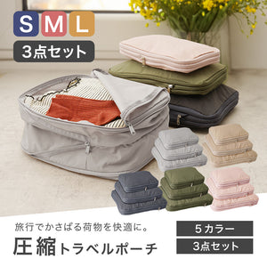 RIORES 圧縮トラベルポーチ 圧縮バッグ トラベルポーチ トラベルグッズ S/M/L 3点セット 5色