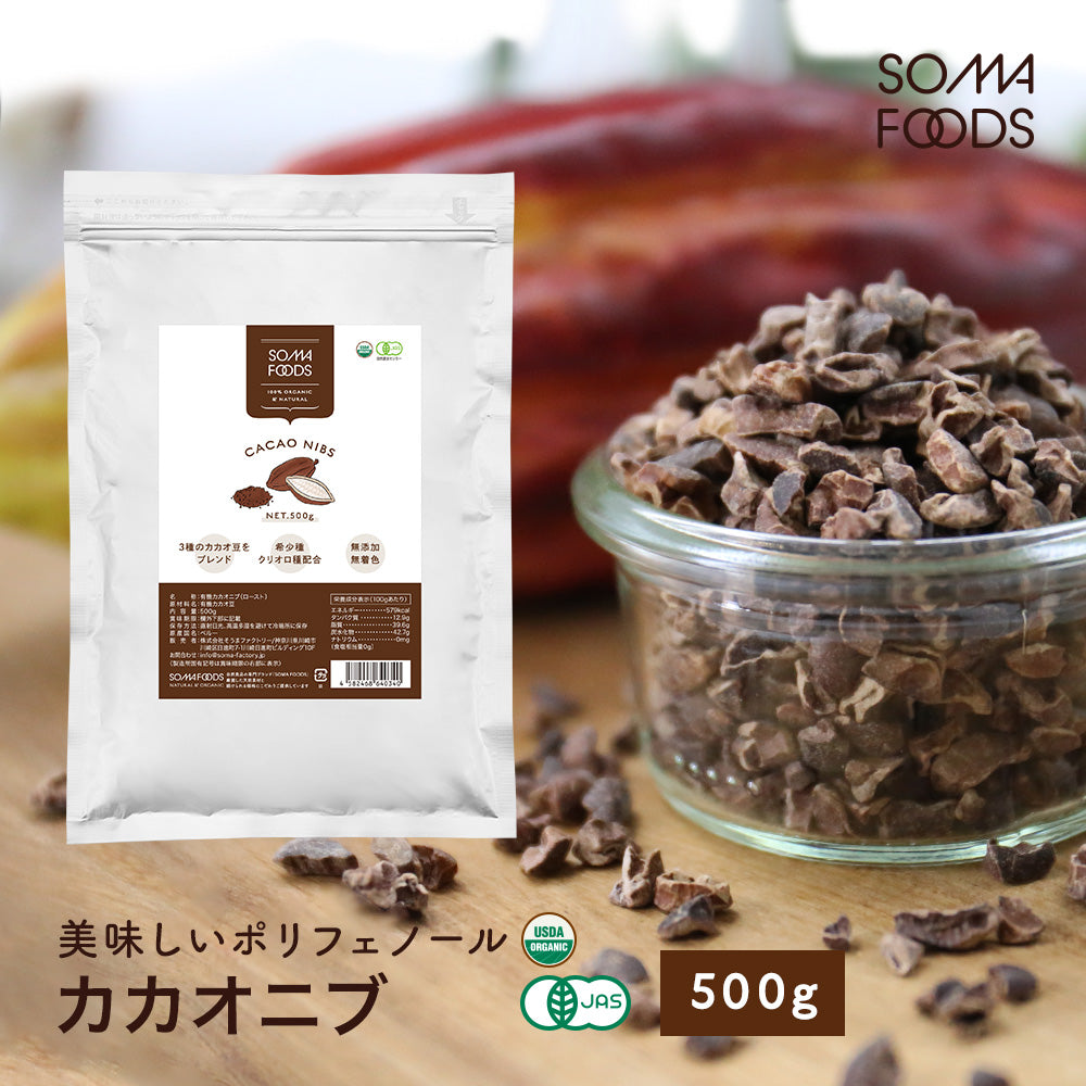 SOMA FOODS  カカオニブ 500g