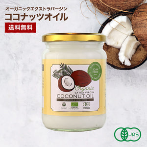 有機JAS オーガニックココナッツオイル 500ml